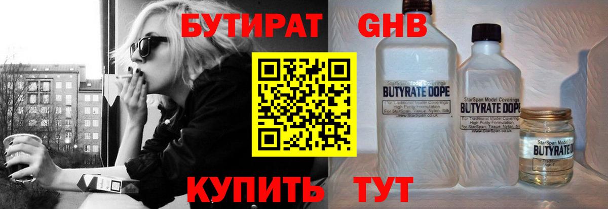 БУТИРАТ BDO Минеральные Воды