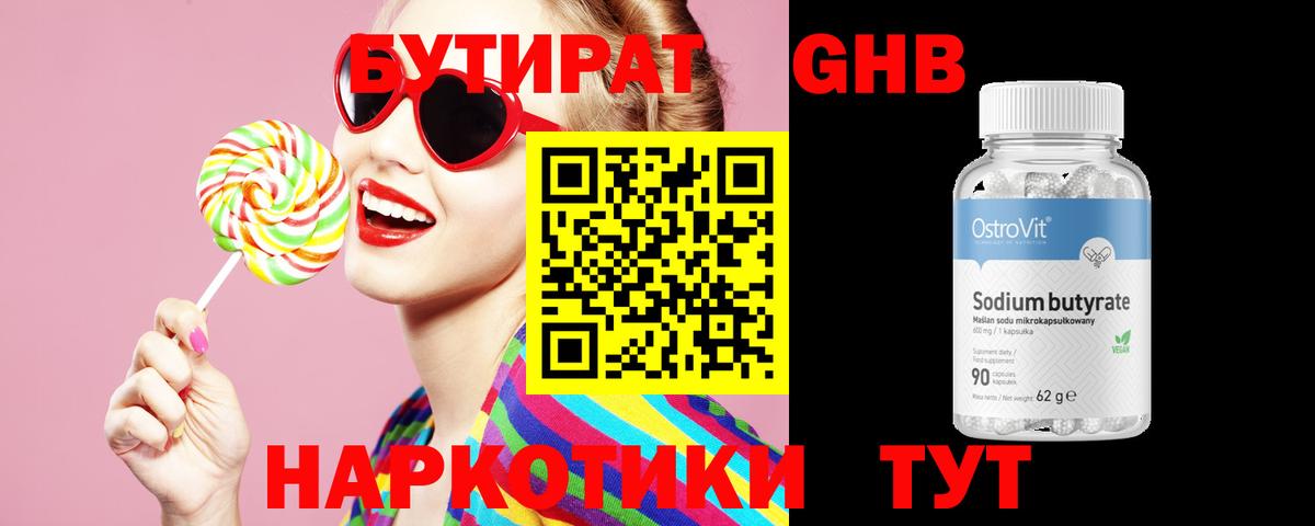 Минеральные Воды  БУТИРАТ оксибутират  Вход с VPN 