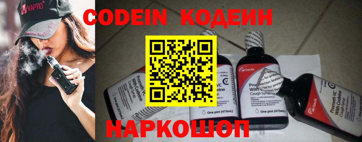 Codein Purple Drank Минеральные Воды