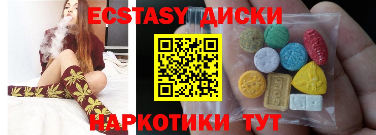ЭКСТАЗИ  Ecstasy диски  Вход с VPN  купить закладку  Минеральные Воды 