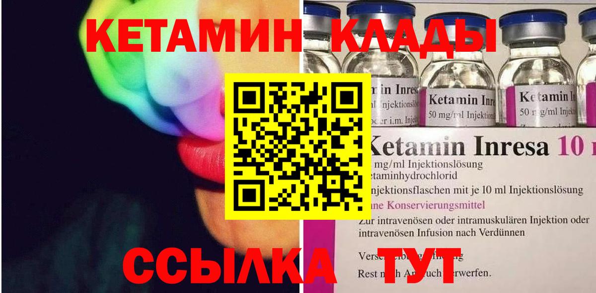 КЕТАМИН VHQ  Вход с VPN  Минеральные Воды 