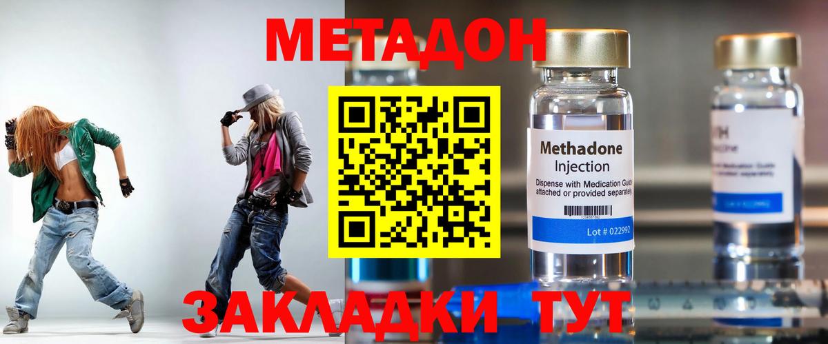 МЕТАДОН мёд  Вход с VPN  Минеральные Воды  Метадон methadone 